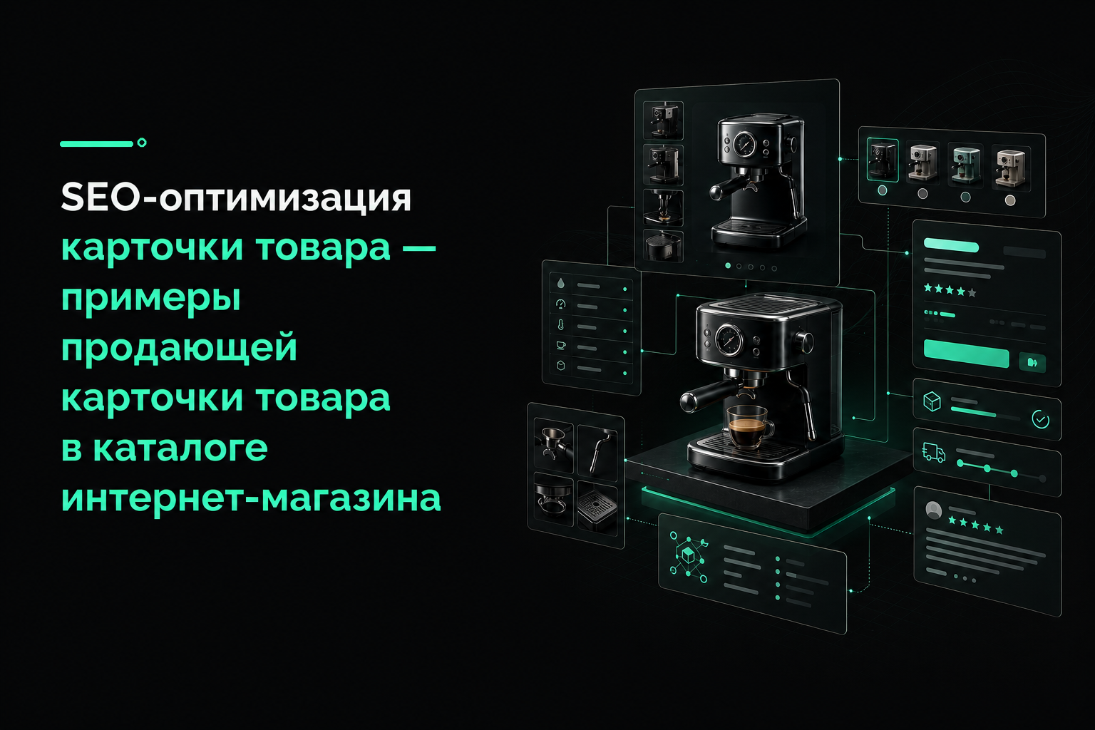 SEO карточки товара интернет-магазина – свежие подходы
